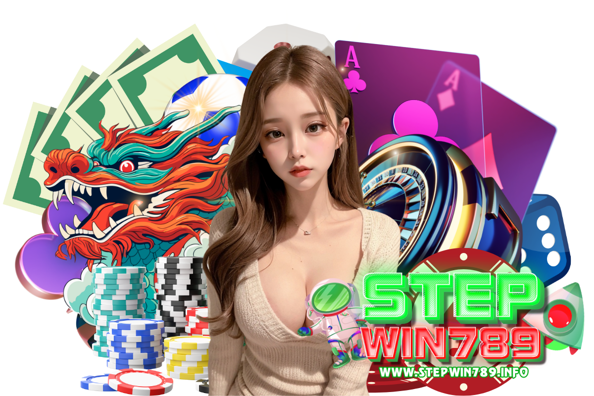 stepwin789 แจกเครดิตฟรี